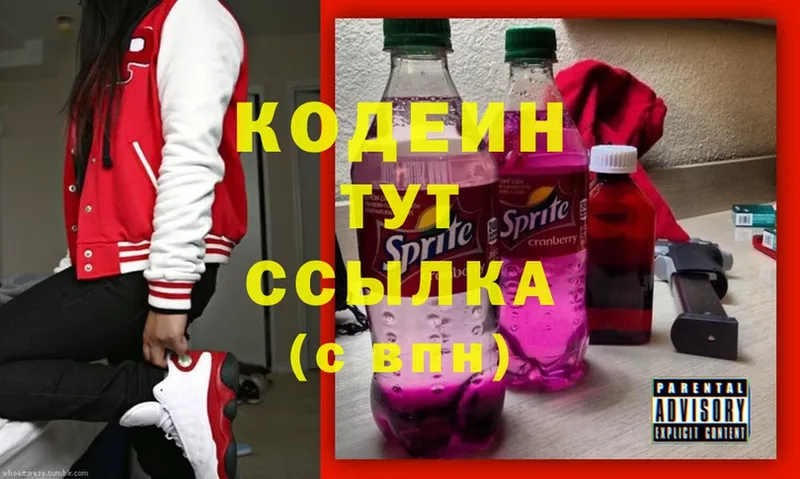 Кодеиновый сироп Lean Purple Drank  Калач 